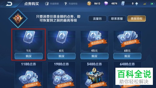 IPHONE苹果手机怎么充值王者荣耀？