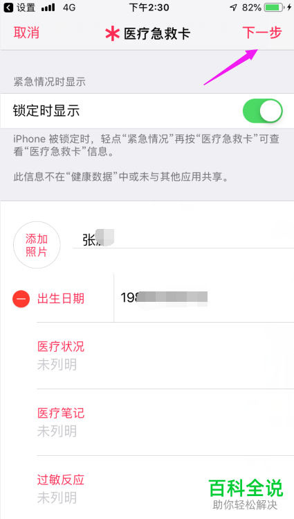 iPhone手机如何启用自动呼叫功能并创建医疗急救卡
