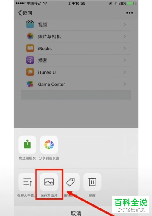 iPhone苹果手机微信软件怎么制作长图