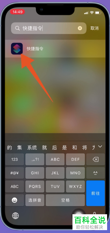 iPhone手机如何在桌面添加快捷指令