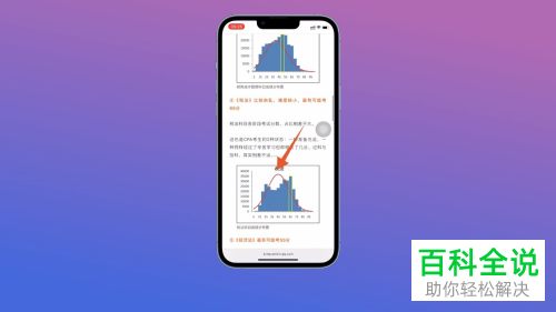 iPhone手机如何截取网页长图