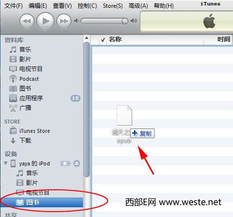 iPhone如何向iBooks中添加电子书?