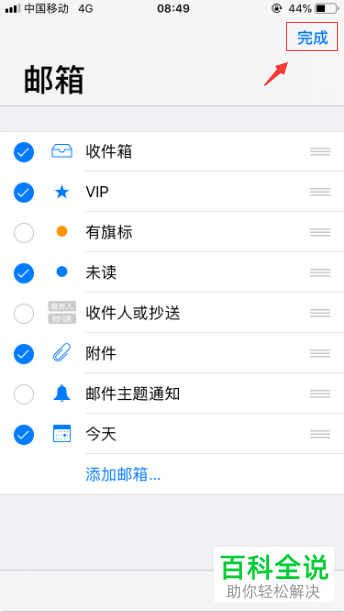 iPhone手机如何在邮件中添加邮箱账户