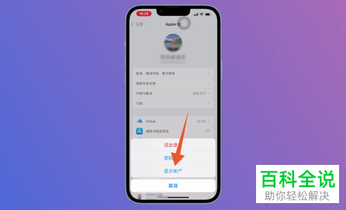 iPhone手机怎么申请退款已购项目