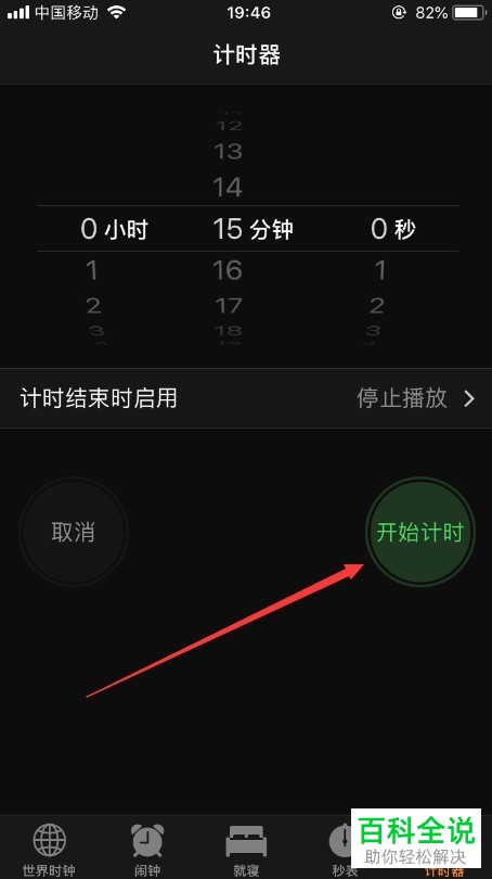 iPhone苹果手机定时关机功能怎么使用