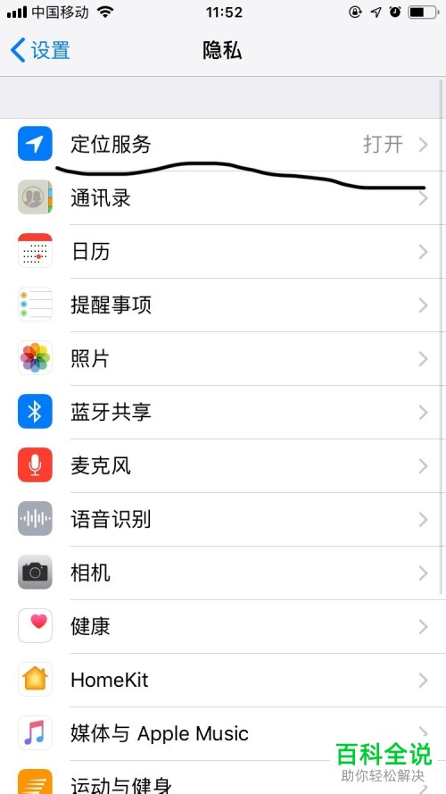 iPhone苹果手机的定位服务怎么设置