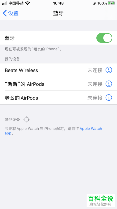 iPhone苹果手机如何连接AirPods