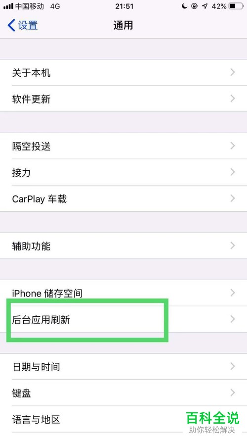 iPhone苹果手机只在wifi下刷新后台应用怎么设置