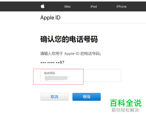 iPhone手机忘记Apple ID密码如何更改