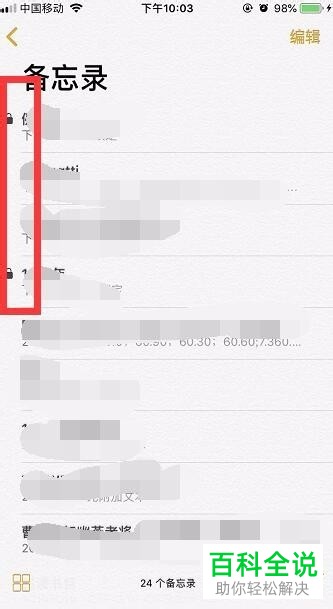 iPhone手机如何加密备忘录