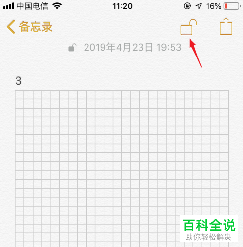 iPhone手机如何锁定备忘录