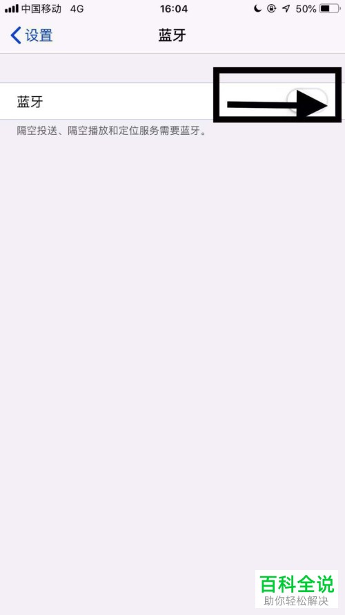 iphone苹果手机的蓝牙搜索不到设备该怎么解决