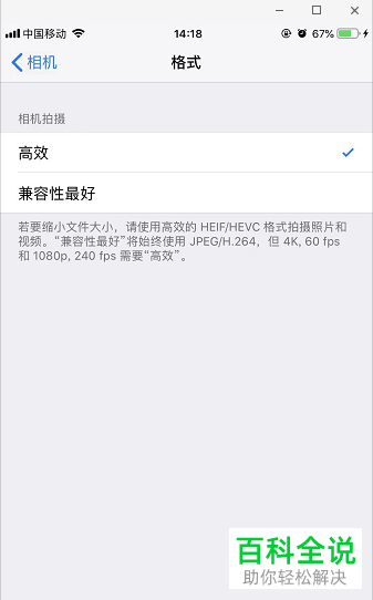 iPhone手机怎么设置相机录制视频参数