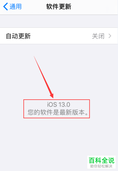 iPhone手机如何更新至iOS13