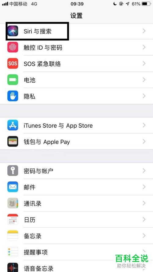 iPhone手机怎么删除Siri捷径