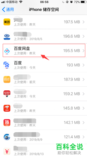 iPhone手机如何重新安装与删除应用