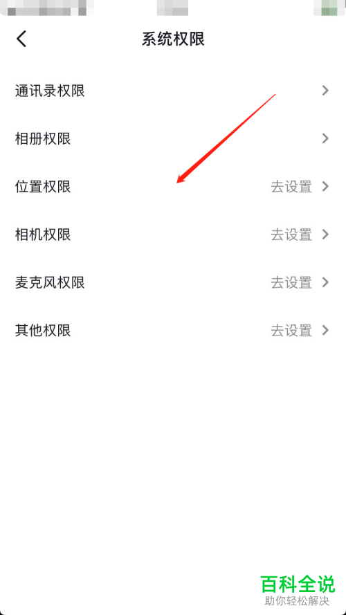iPhone手机如何允许抖音在使用期间访问位置信息