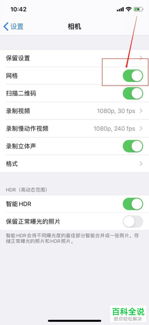 iPhone苹果手机相机拍照时如何显示网格线