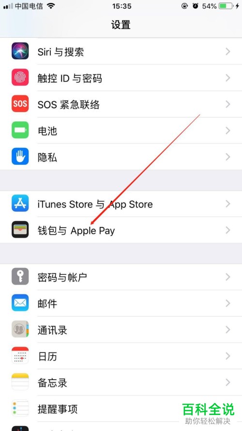 iPhone手机怎么添加银行卡到钱包