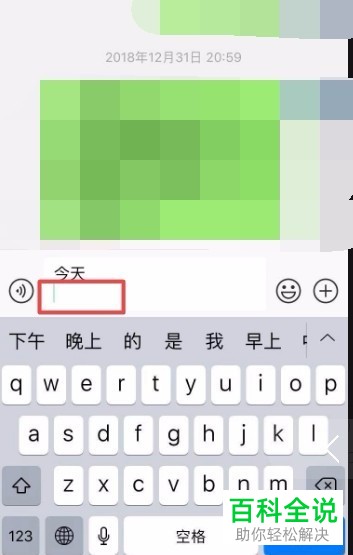 iPhone苹果手机在打字时如何进行换行