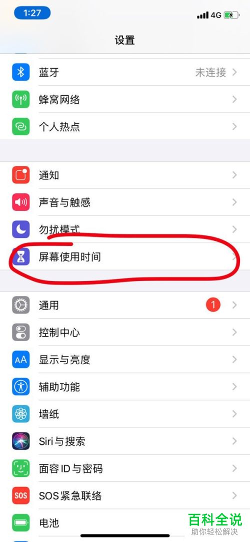 iPhone手机如何设置停用时间、App限额