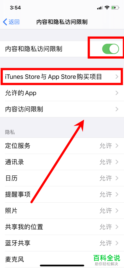 iPhone苹果手机中怎么设置无法卸载手机应用