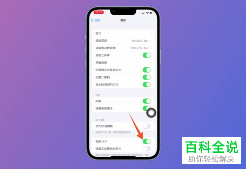 iPhone手机如何打开相机网格线