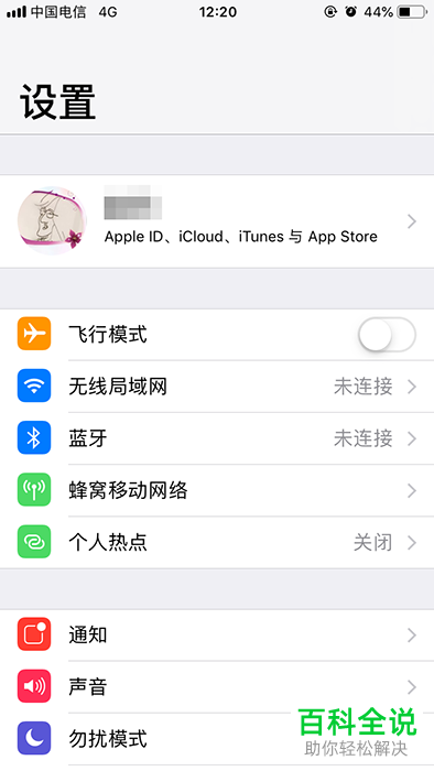 iPhone手机如何修改Apple ID头像