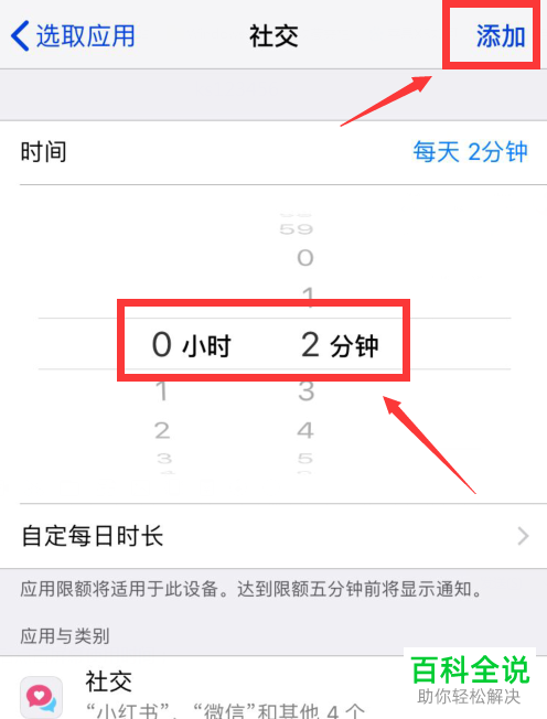 iPhone手机如何限制应用使用时间并设置密码