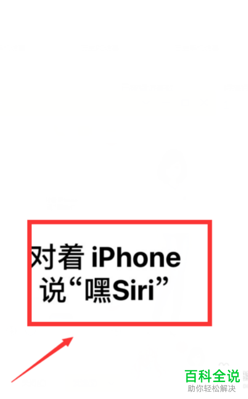 iphone苹果手机“嘿SiRi唤醒”功能怎么开启