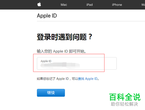 iPhone手机忘记Apple ID密码如何更改