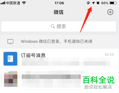 iPhone手机怎么设置微信定位权限
