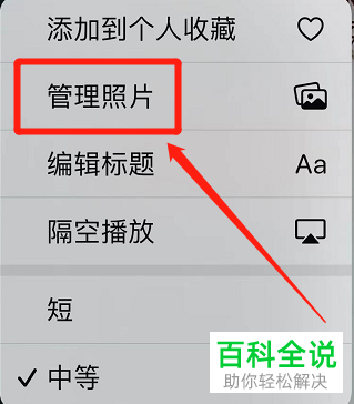 iPhone手机如何添加照片小组件并管理照片