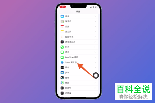 iPhone手机如何找到并删除Safari浏览器下载文件