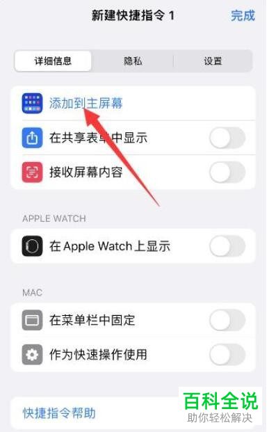 iPhone手机如何通过快捷指令更改微信图标