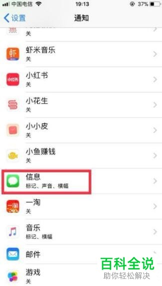 iPhone苹果手机中怎么设置锁定屏幕时只信息提醒而不显示内容