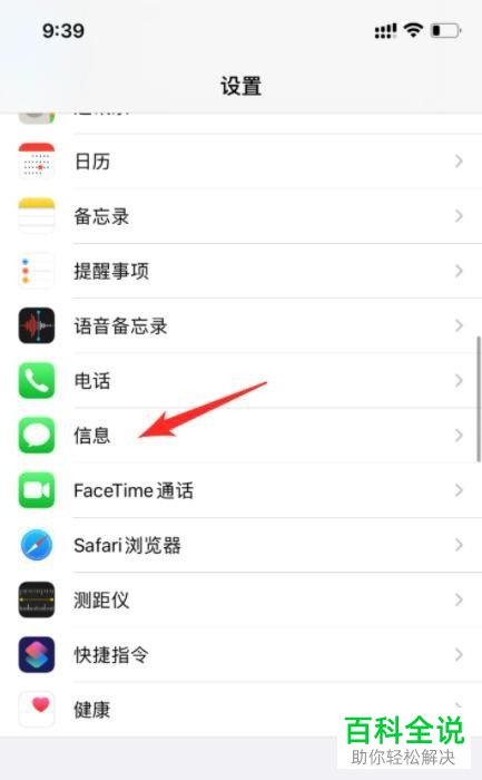 iPhone手机如何关闭iMessage信息