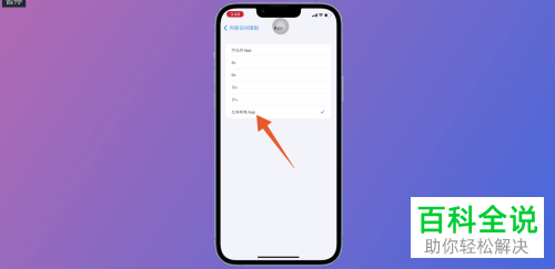 iPhone手机如何将App添加到主屏幕