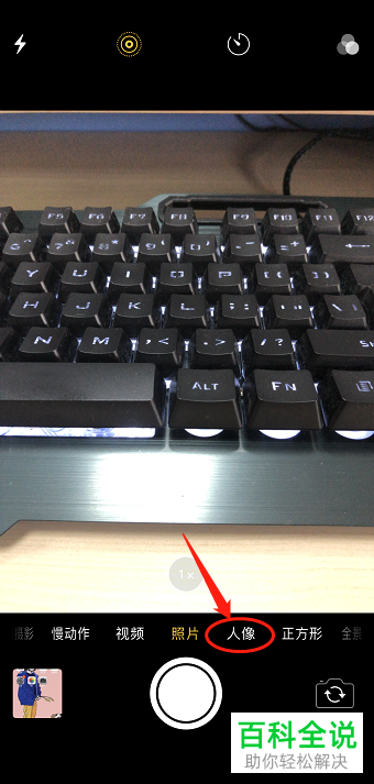 iPhone苹果x手机人像功能怎么使用