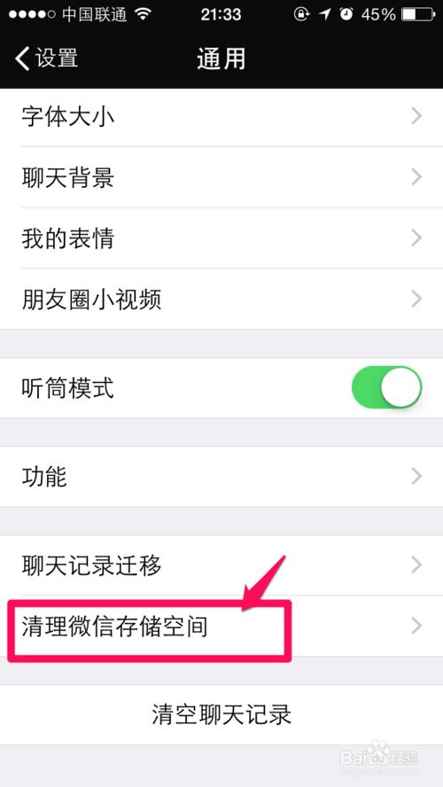 iphone6怎么释放更多的微信存储空间?