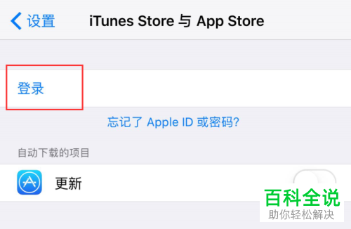 iPhone苹果手机中的apple id如何重新登录