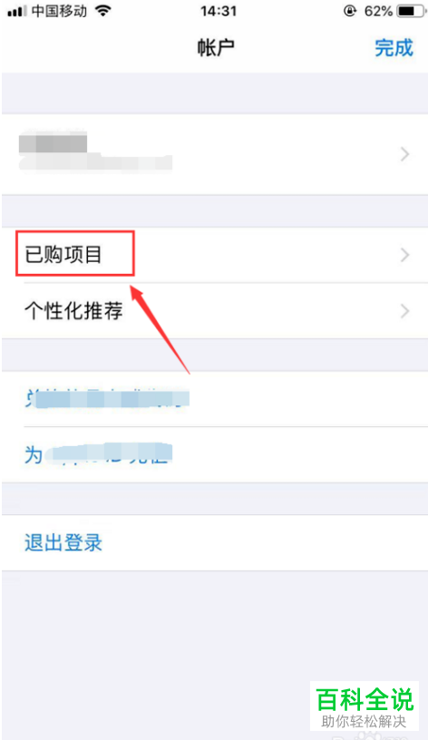 iPhone苹果手机中如何找回已删除的软件