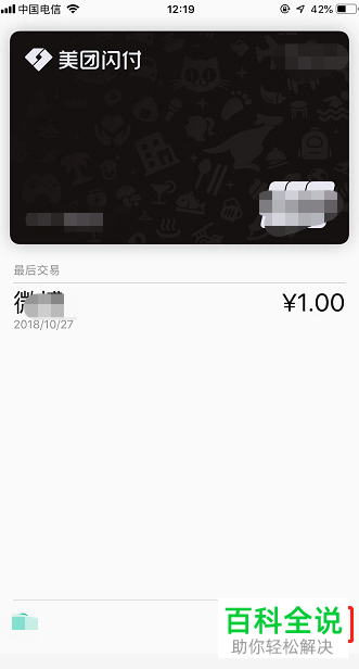 iPhone手机如何注销美团闪付账户