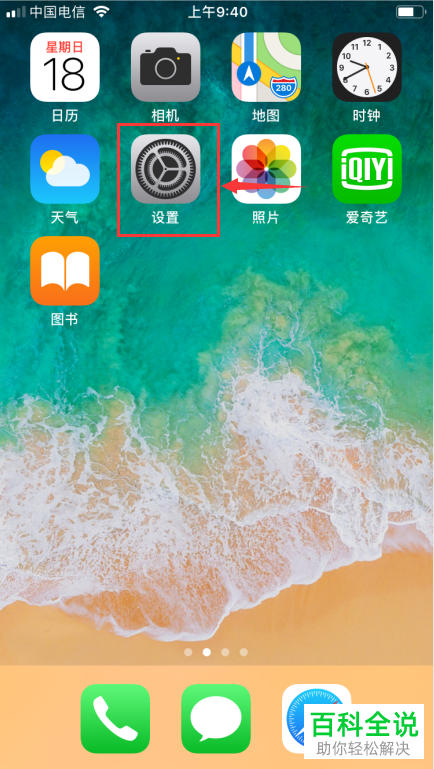 iPhone手机如何开启个人热点并使用电脑连接