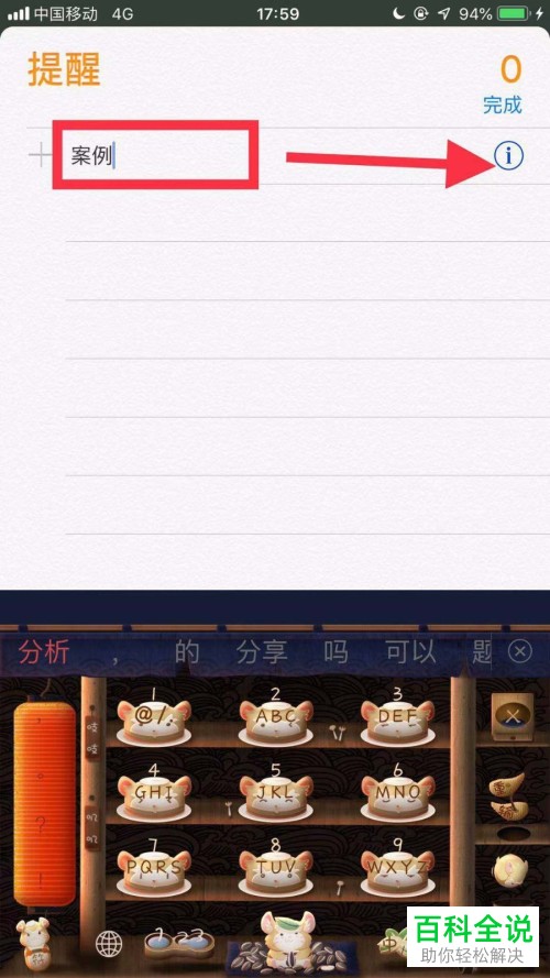 iphone苹果手机提醒事项怎么添加