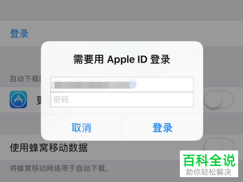 iPhone苹果手机中的apple id如何重新登录