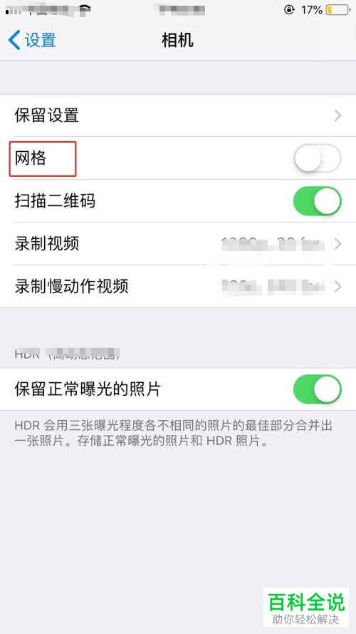 iPhone苹果手机相机网格功能怎么打开