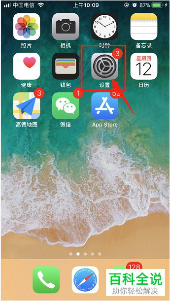 iPhone手机如何启用个人热点