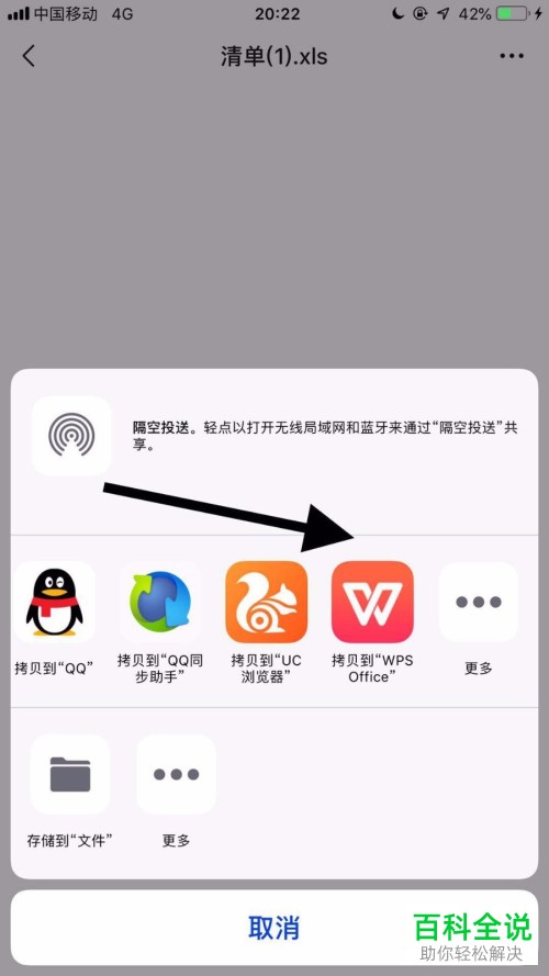 iphone苹果手机如何打开“.xls”后缀的文件