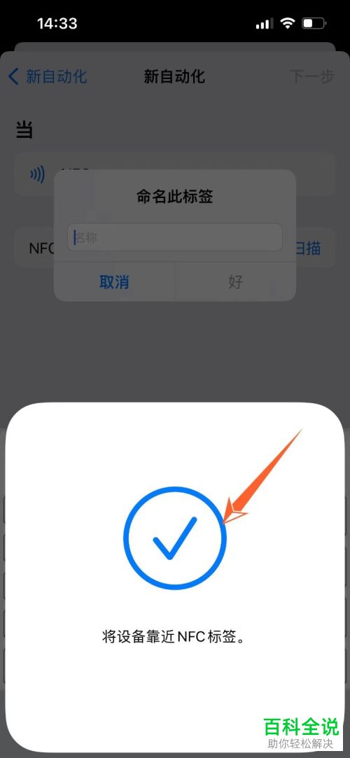 iPhone手机如何创建NFC自动化操作